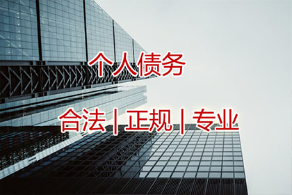 袁先生借款追回，要债团队信誉好